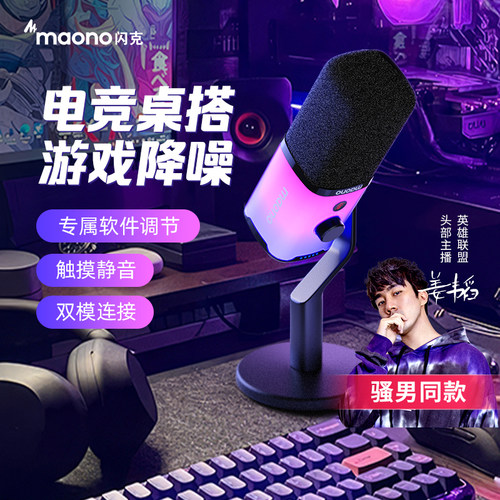 闪克pd100X麦克风游戏电竞动圈电脑台式主播直播专用闪客录音话筒