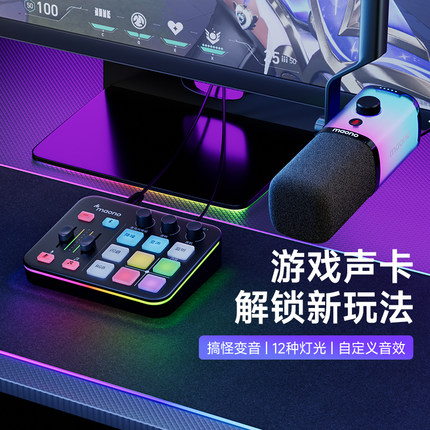 maono闪克G1neo外置声卡游戏专用电脑笔记本直播专业级麦克风套装