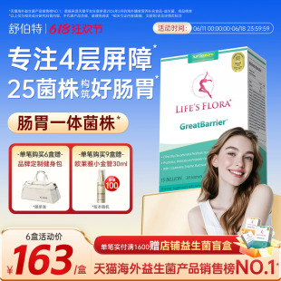 【舒伯特】益生菌养胃粉孕期专用