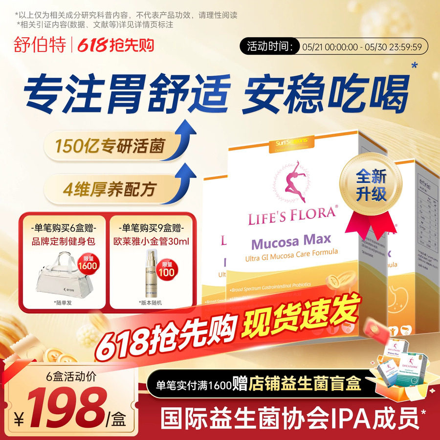 [3盒起]舒伯特金护卫益生菌养胃粉大人调理肠胃成人消化酶胃部