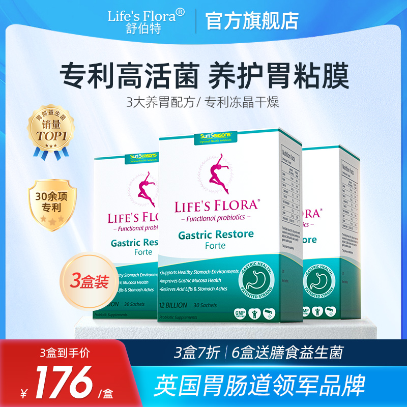 【3倍购】舒伯特养胃粉成年大人肠胃冻干粉的补品保健食品在类目 保健食品/膳食营养补充食品, 膳食营养补充食品, 海外微生物营养补充剂, 胃部益生菌中 - 来自Buy2taobao.com提供专业的淘宝代购服务