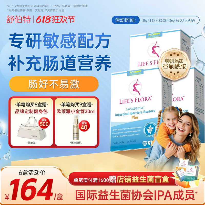 [3盒起]舒伯特肠博士益生菌粉谷氨酰胺儿童养胃大人调理肠胃肠道