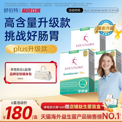 舒伯特益生菌plus养胃粉谷氨酰胺