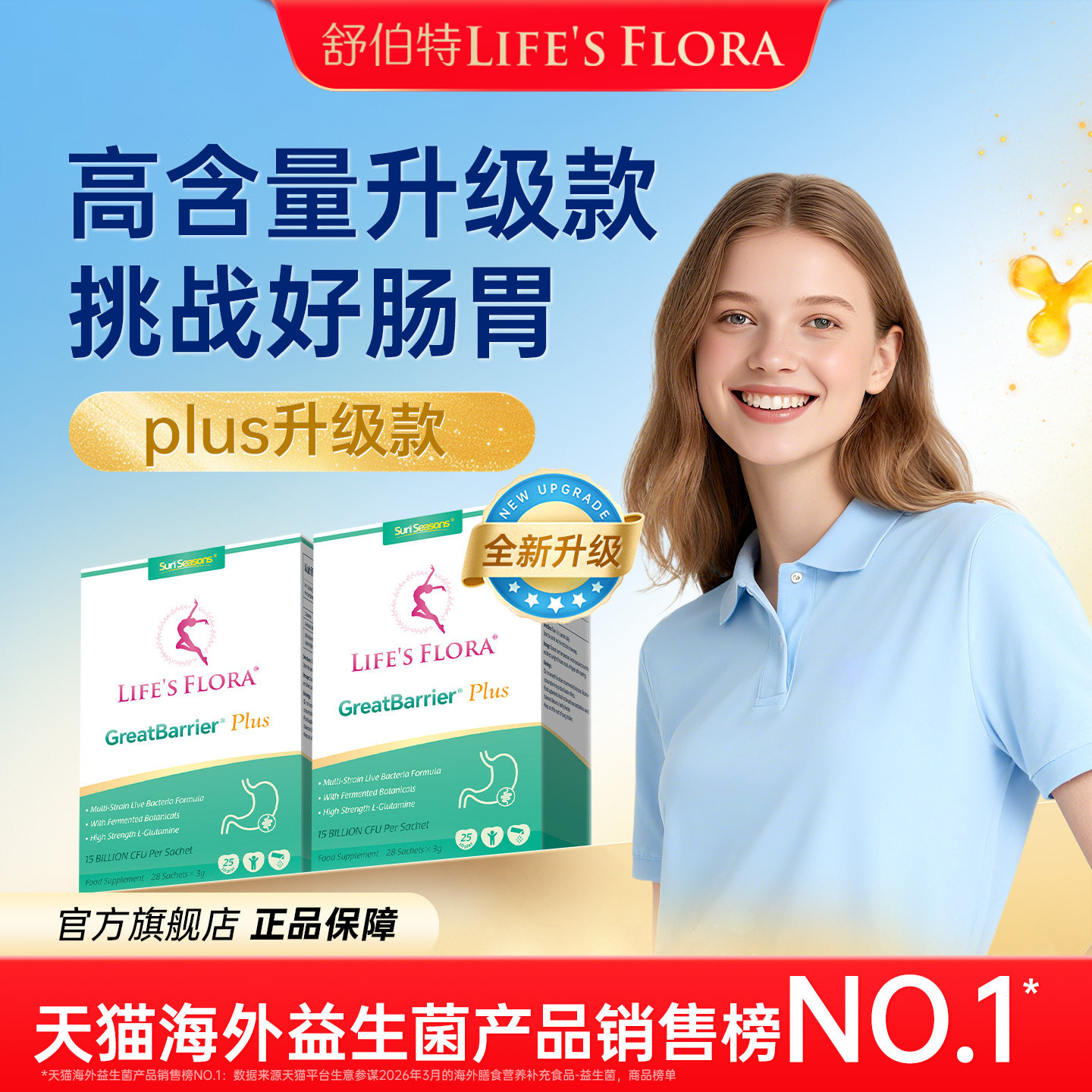 [推荐]舒伯特益生菌PLUS成人大人调理肠胃肠道孕期专用官方旗舰