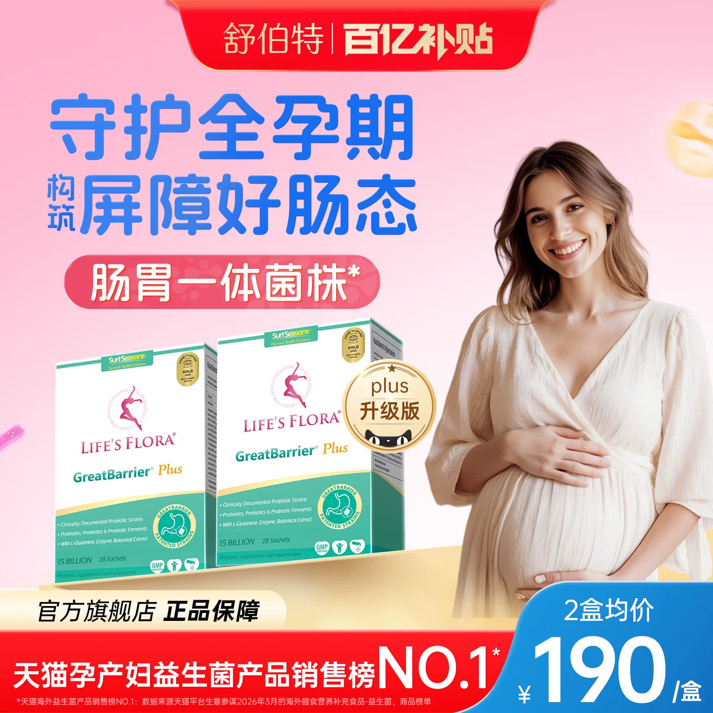 【爆款】孕妇孕期舒伯特益生菌Plus养胃粉控糖调理肠胃肠道哺乳期