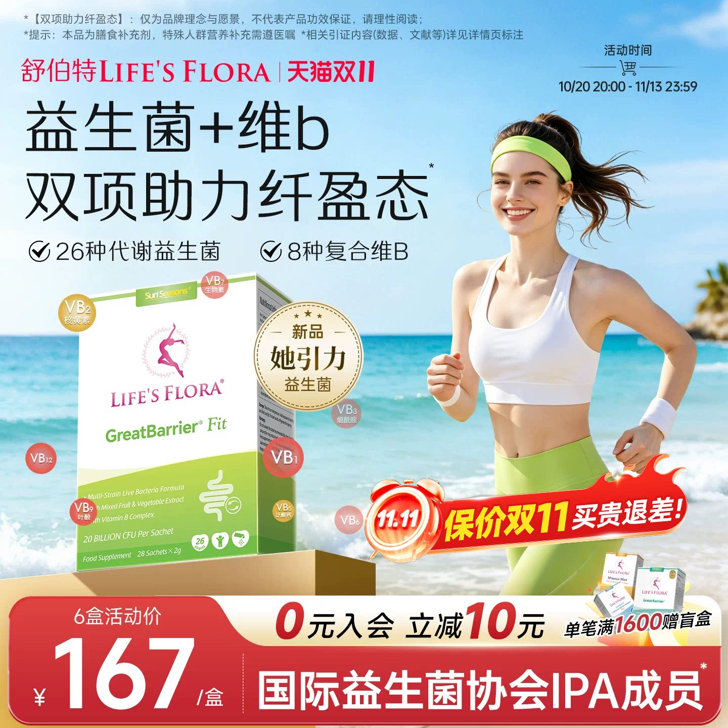 复合维生素B族身材管理提代代