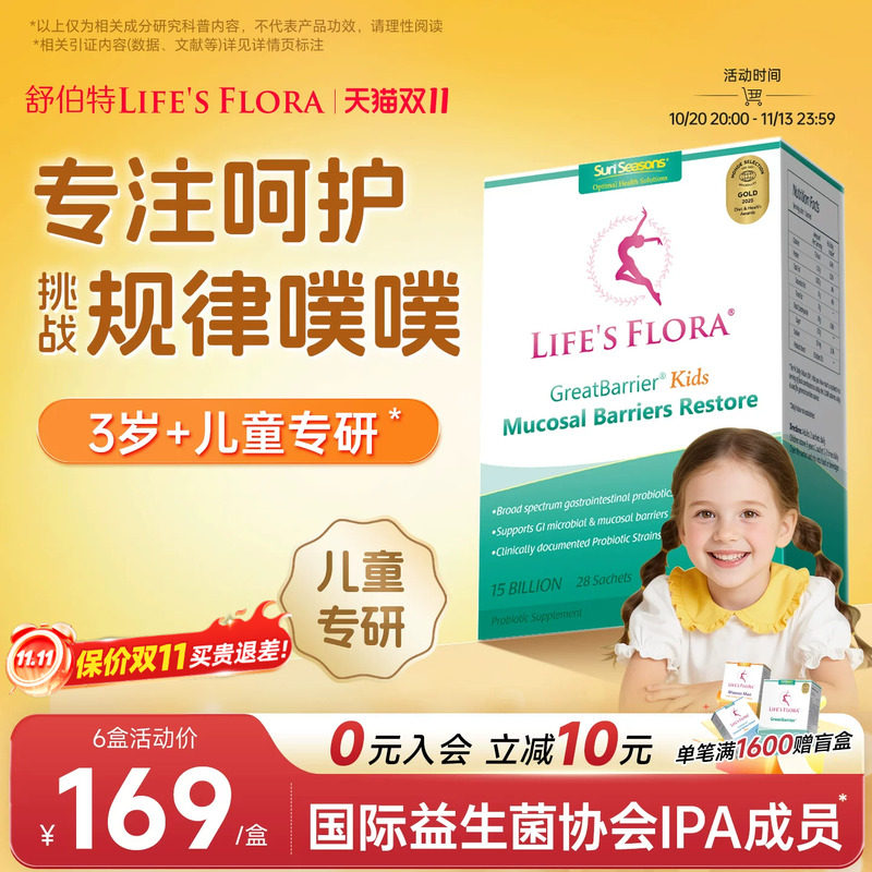 小舒伯特儿童益生菌双歧杆菌调理肠胃冻干粉肠道宝宝消化谷氨酰胺