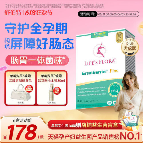舒伯特益生菌plus养胃粉谷氨酰胺