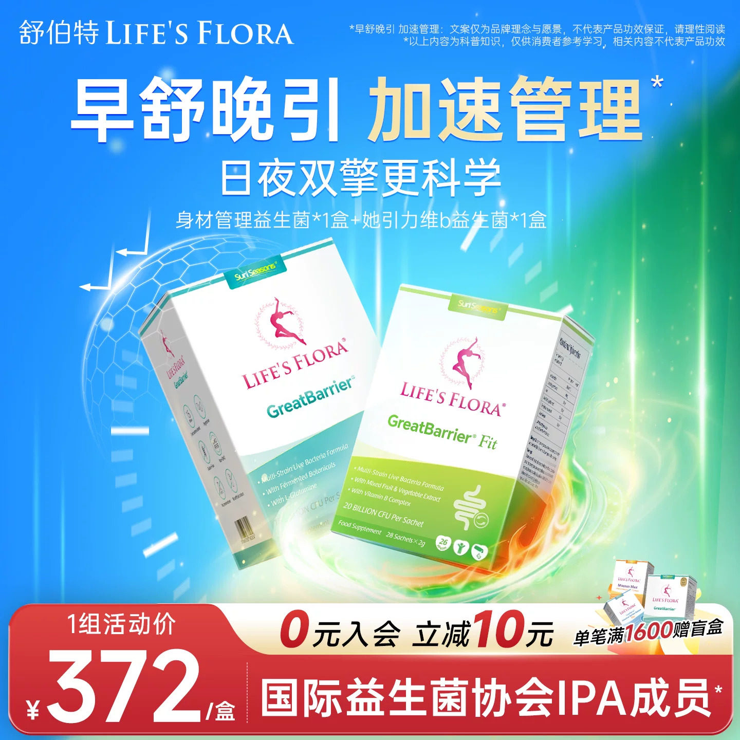 [早舒晚引套装]舒伯特益生菌她引力维b大餐代谢救星提高调理肠胃 代提实拍商品图