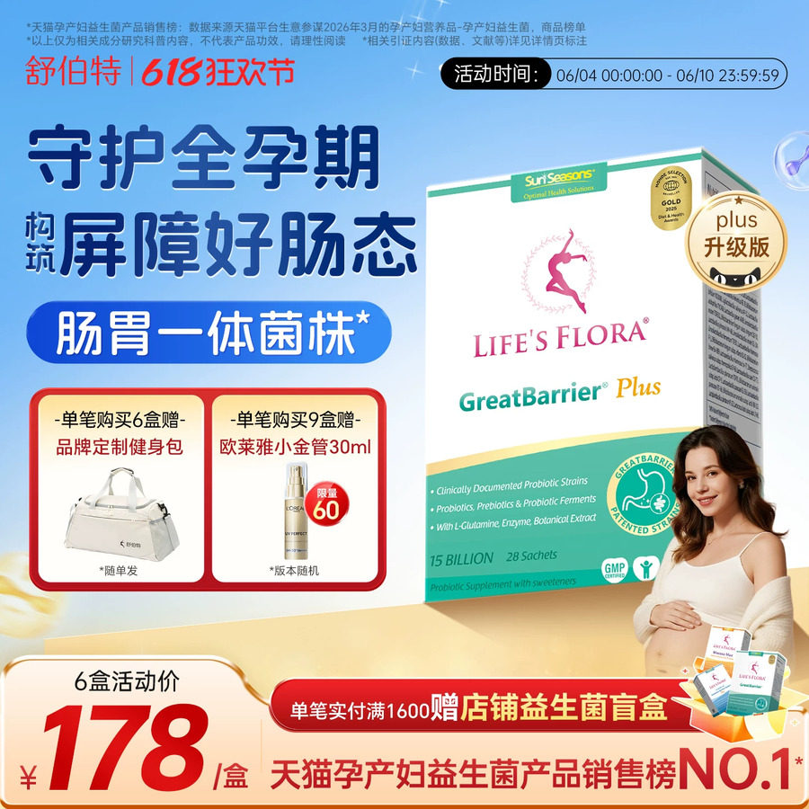 孕期控糖舒伯特益生菌Plus孕妇养胃粉调理肠胃肠道成人专用哺乳期