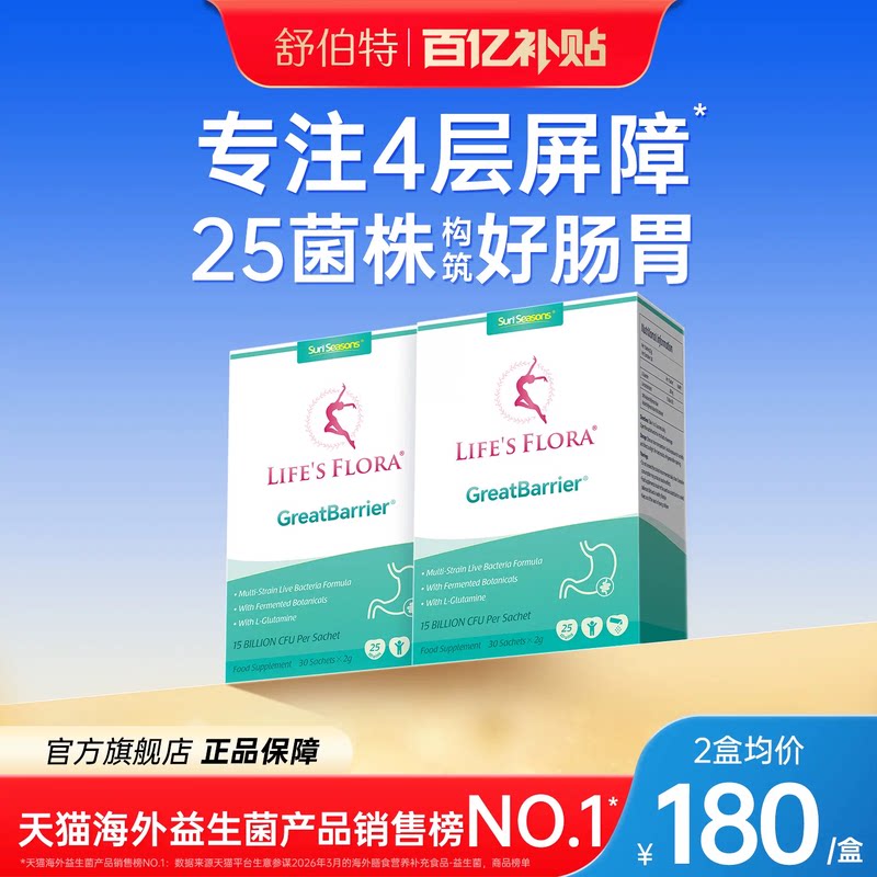 [爆款]舒伯特益生菌养胃粉成人专用调理肠胃肠道官方旗舰店孕妇