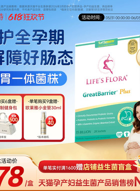 孕期控糖舒伯特益生菌Plus孕妇养胃粉调理肠胃肠道成人专用哺乳期