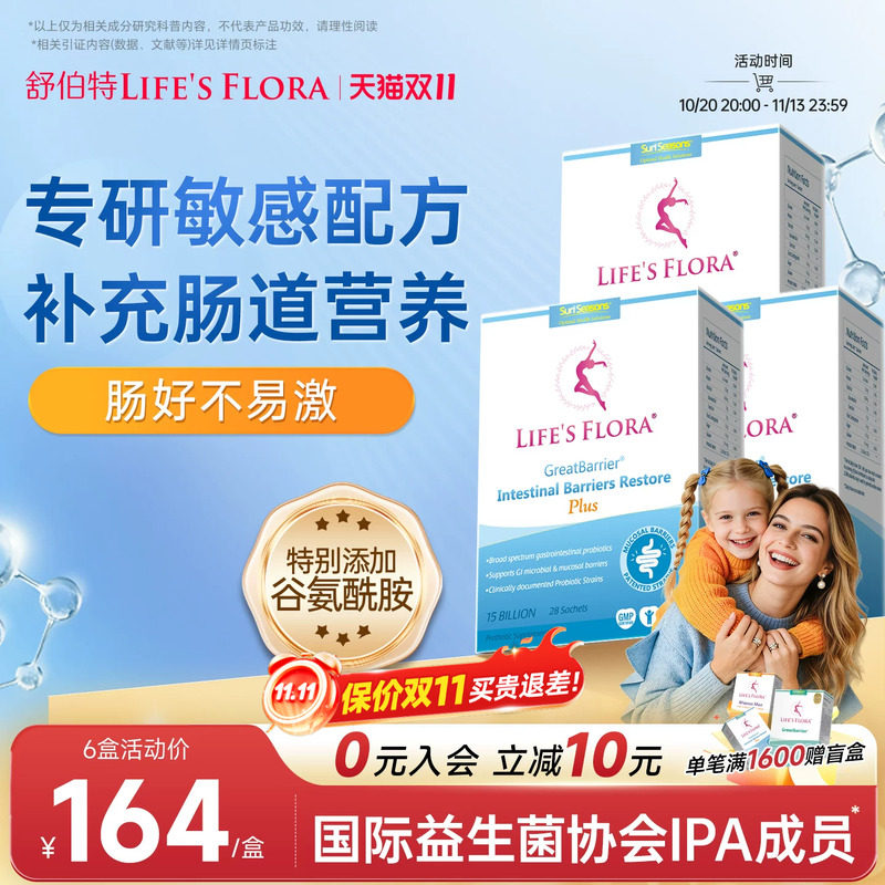 [3盒起]舒伯特肠博士益生菌谷氨酰胺儿童养胃大人调理肠胃肠道