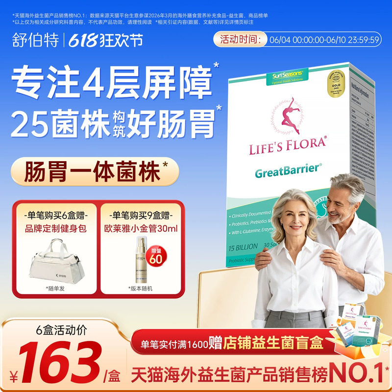 舒伯特益生菌大人调理肠胃养胃粉50+中老年人专用60岁肠道成人粉