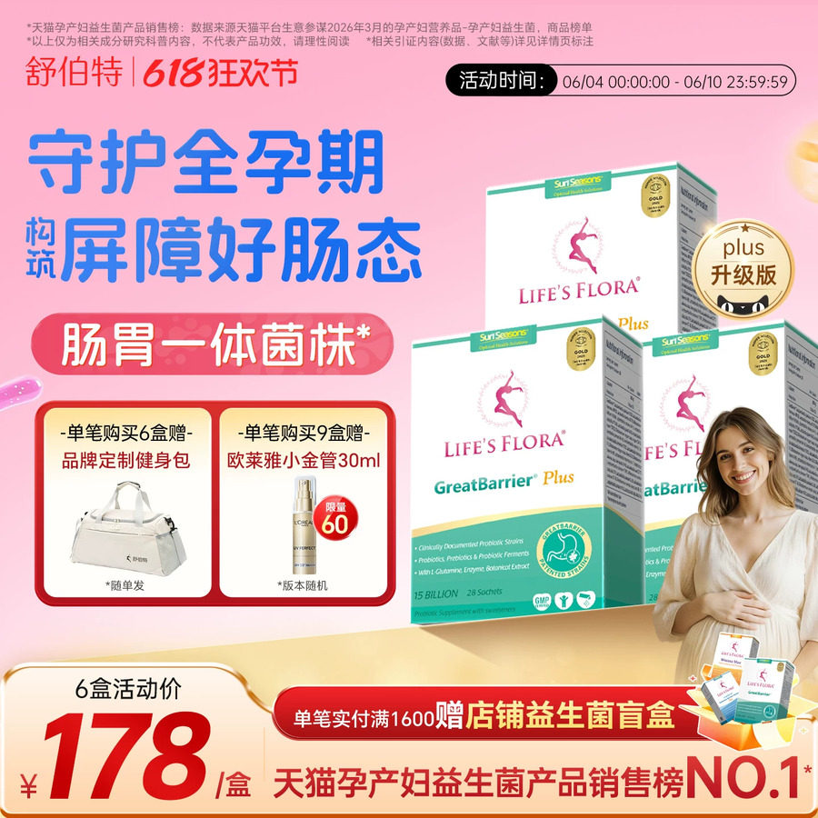 [3盒起]舒伯特益生菌Plus孕妇孕期养胃调理肠胃产妇控糖专用哺乳