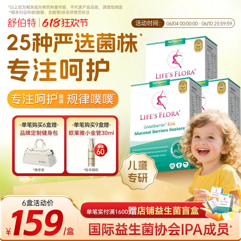 小舒伯特益生菌儿童双歧杆菌3岁调理肠胃谷氨酰胺益生元
