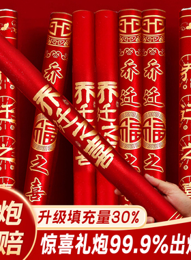 礼花礼炮乔迁之喜装饰进宅布置新居搬家仪式用品彩带喷花筒入新房