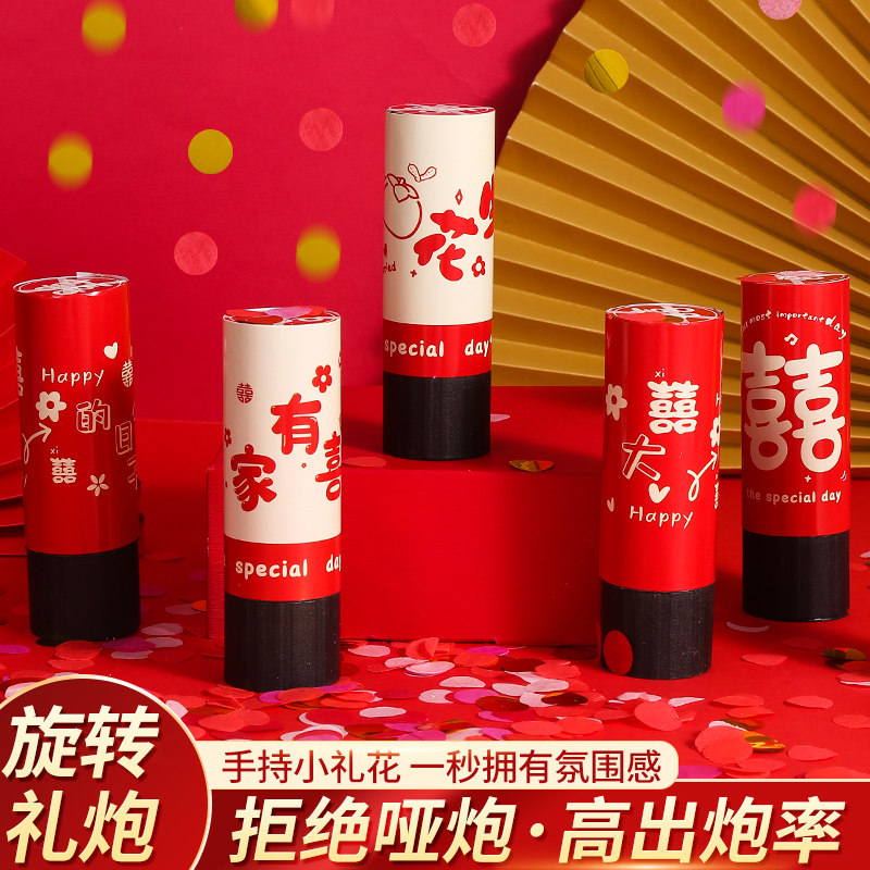 结婚小礼炮礼花筒婚礼结婚道具生日手拧花筒推推乐撒花派对喷花
