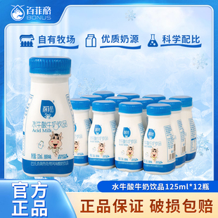 百菲酪原味水牛酸牛奶饮品125ml*12瓶酸甜营养益生菌早餐风味饮料