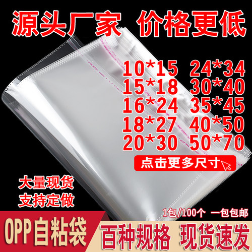 高透明opp自粘袋厂家直销