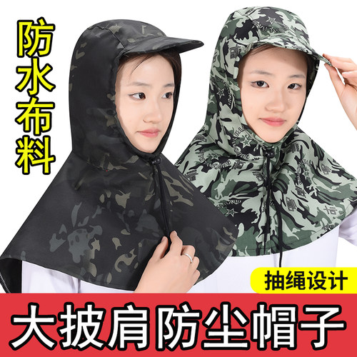 防水披肩帽子防尘劳保头套面罩