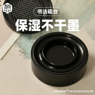 赵北新款回墨砚台带盖长效保湿密封不干墨大容量墨池毛笔书法专用砚文房四宝国学摆件书法用品大号墨盘专利