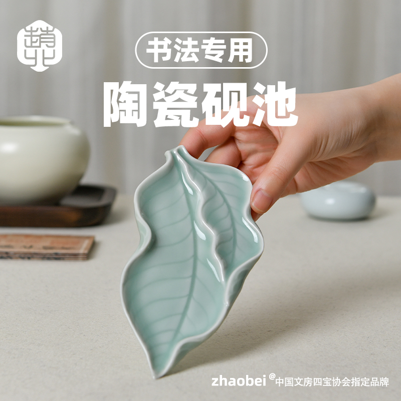 赵北玉兰砚池文房四宝陶瓷墨盘