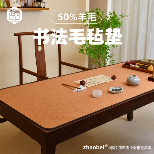 赵北书法专用毛毡垫包边画毡