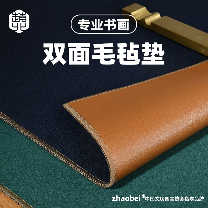 赵北双面毛毡垫书法专用不起球毡子国画垫布毛笔字垫高级书画毛毡