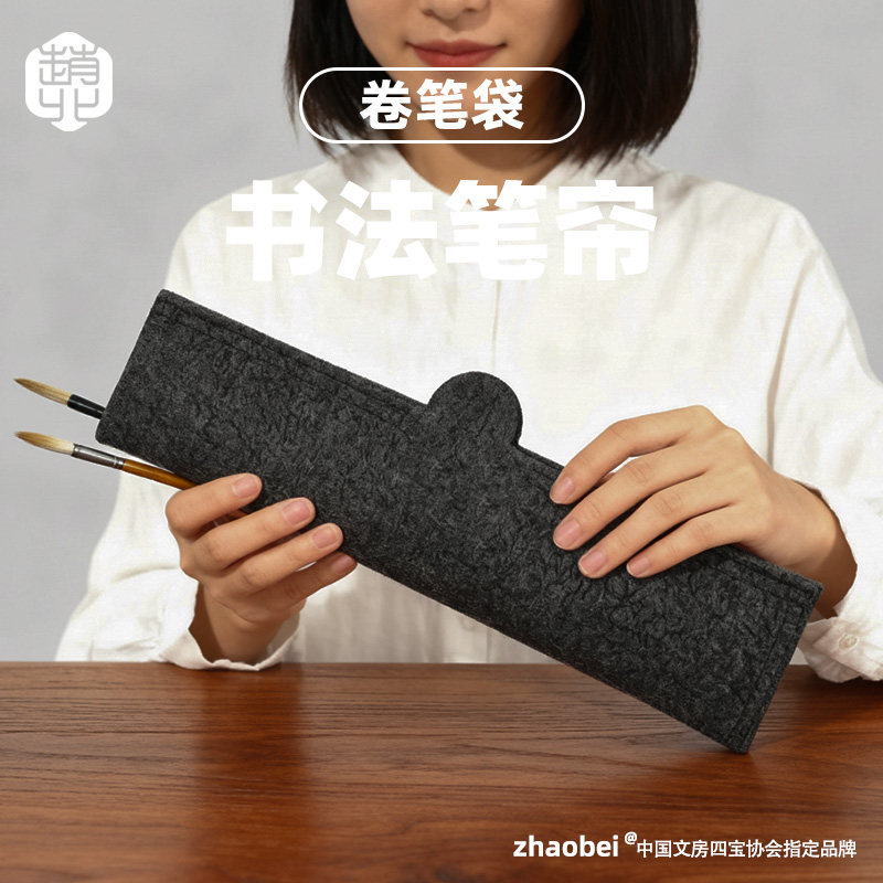 赵北新款笔帘卷笔袋毛笔书法专用书法收纳整理文房四宝国学摆件专业书桌整理毛笔盒书画用品专用便携毛笔袋,文具电教/文化用品/商务用品,文房四宝,淘宝优惠券,粉丝福利购,淘宝优惠卷