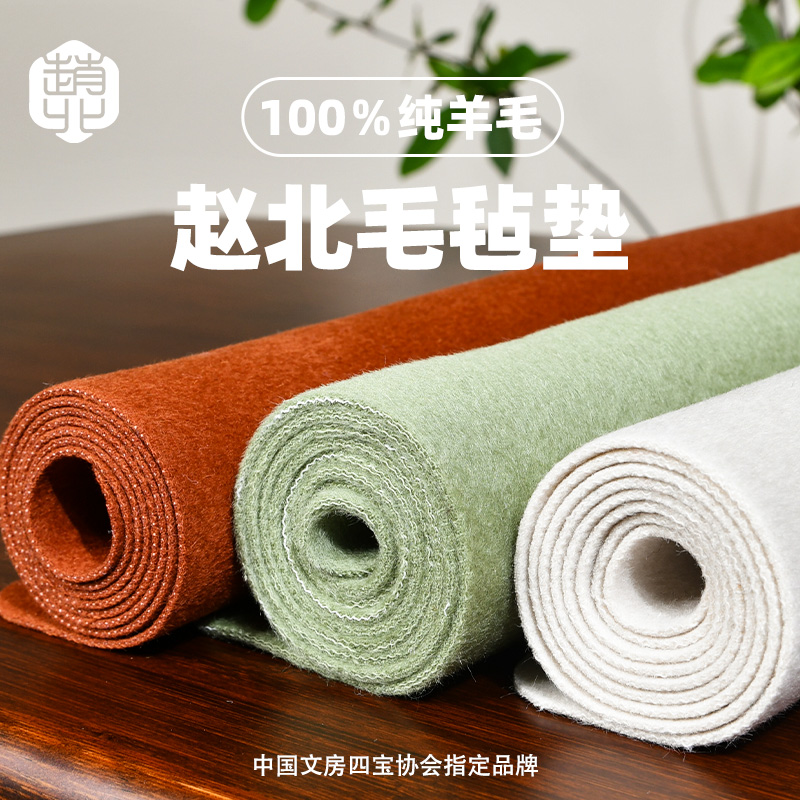 赵北毛笔字毛毡垫书法专用国画垫布画毡毛笔书法专用垫不起球文房