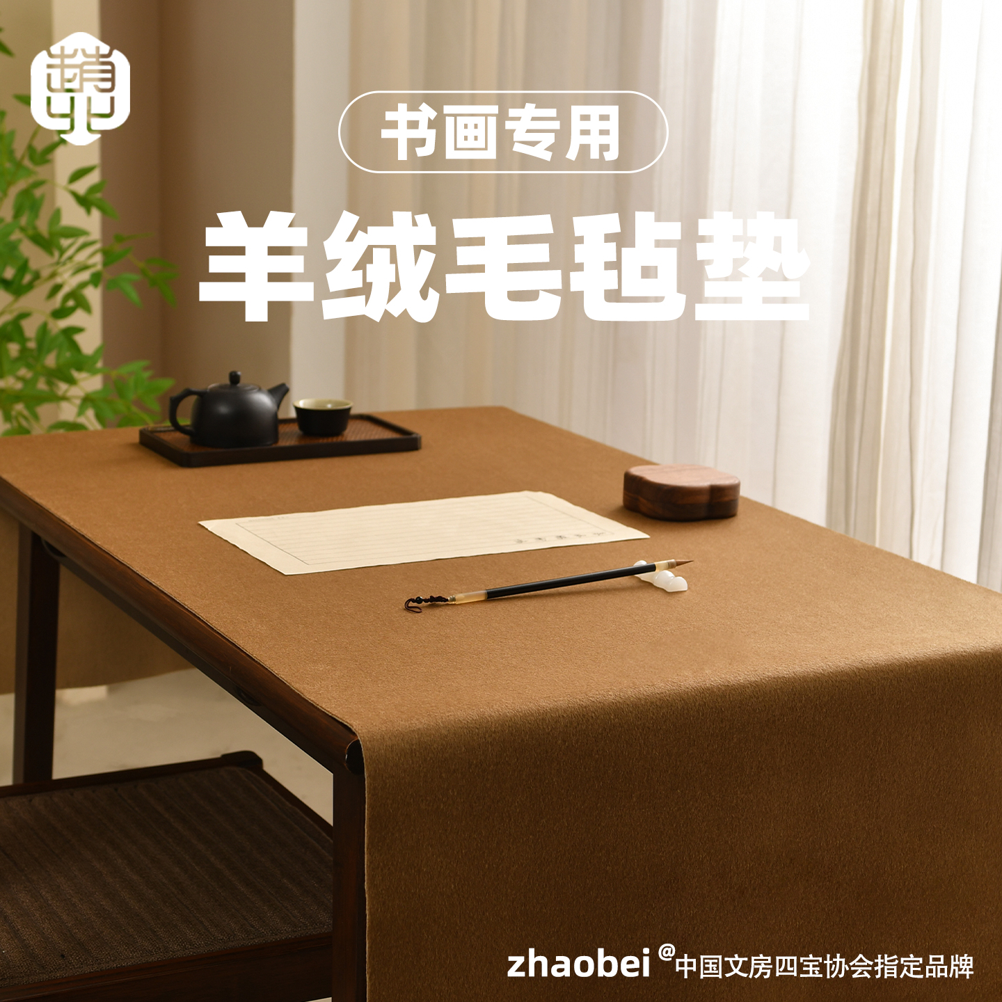 赵北书法毛毡垫纯羊绒书画毛毡布