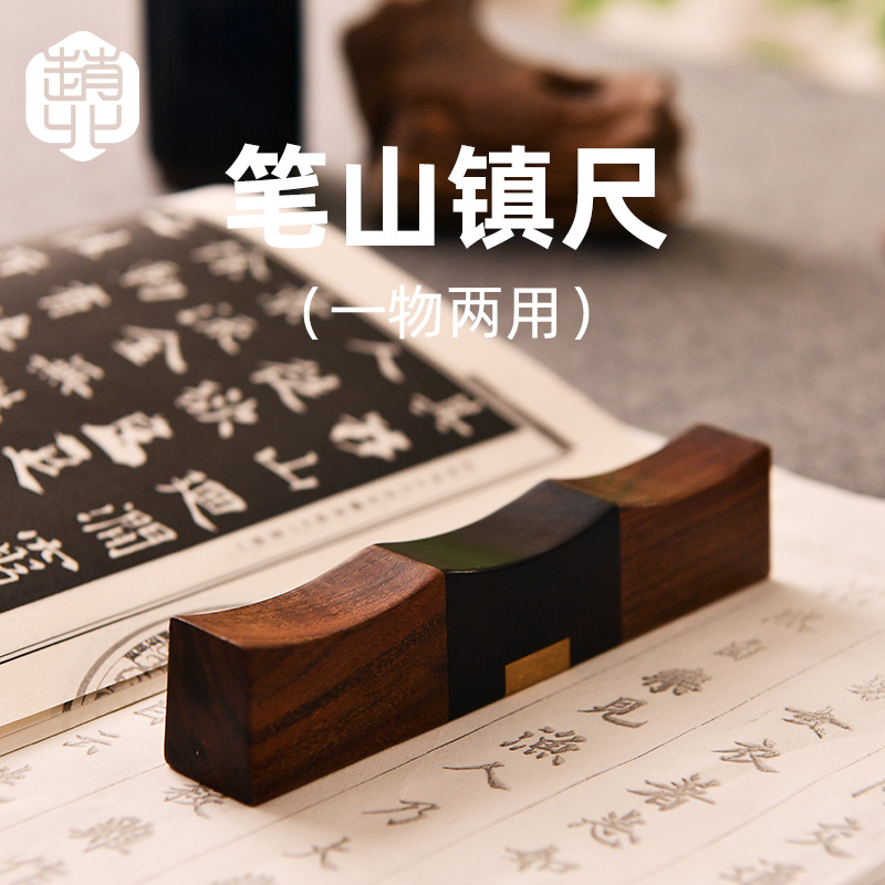 毛笔书法专用红木笔搁笔山镇尺