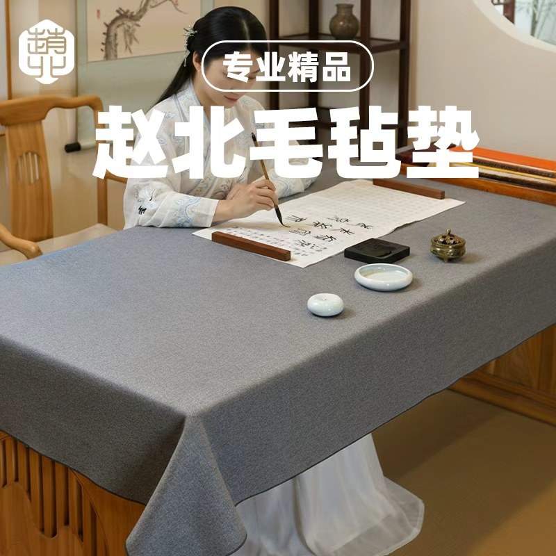 赵北精品书画毡垫书法专用毛毡