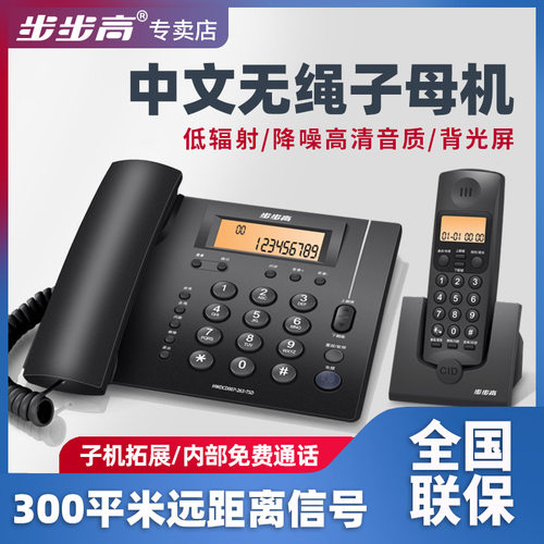 步步高无绳电话机子母机一拖一