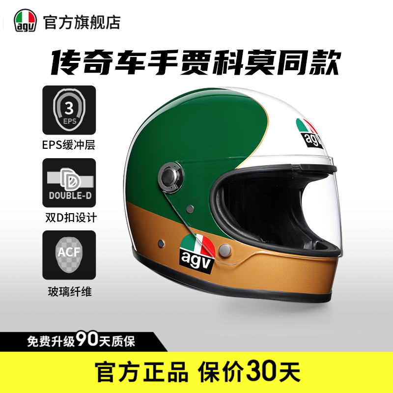 AGV X3000限量版画复古摩托机车全盔玻璃纤维头盔四季通用