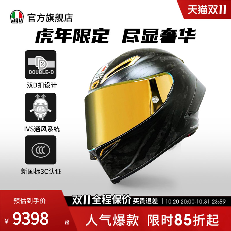 AGV PISTA GP RR 虎年限定摩托车头盔全盔赛道限量版