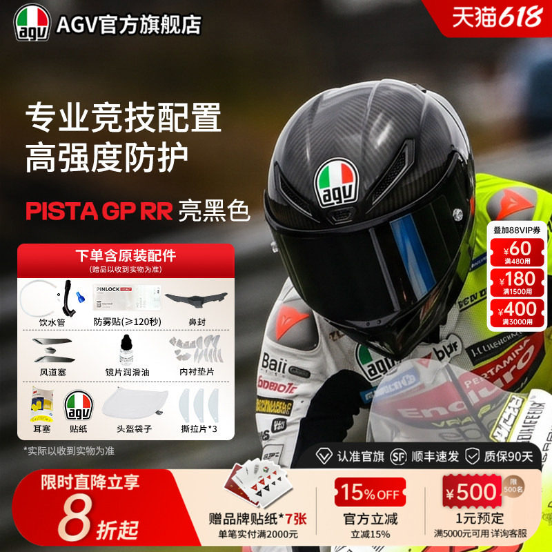 AGV PISTA GPRR碳纤维机车摩托全盔新版画官方旗舰店头盔夏季通用