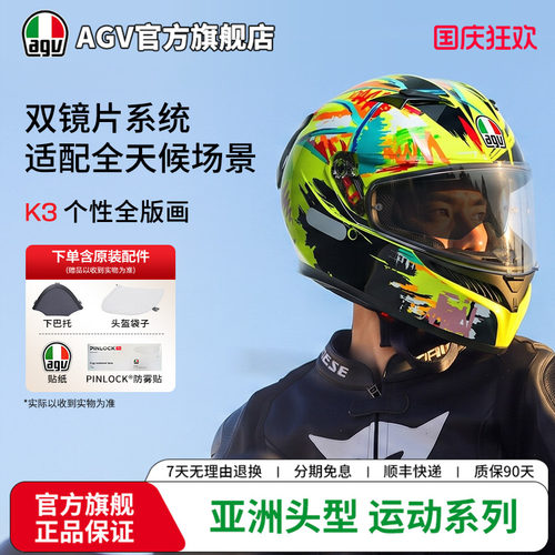 AGVK3全花色版画双镜片通勤头盔