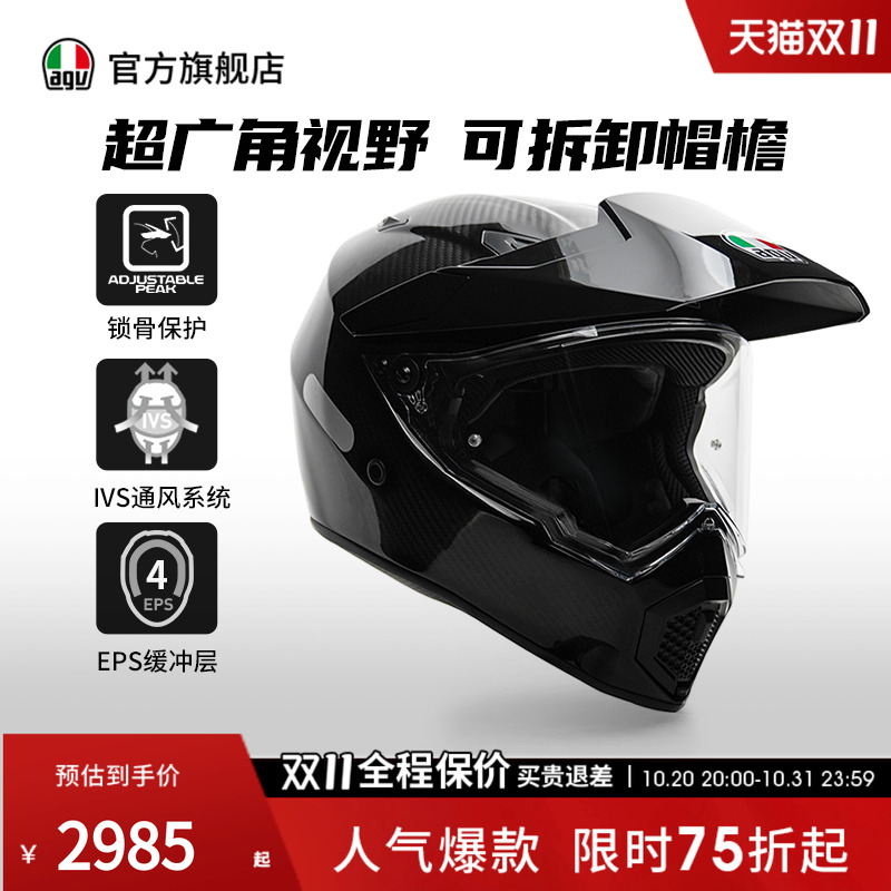 AGV拉力盔越野官方旗舰正品保障