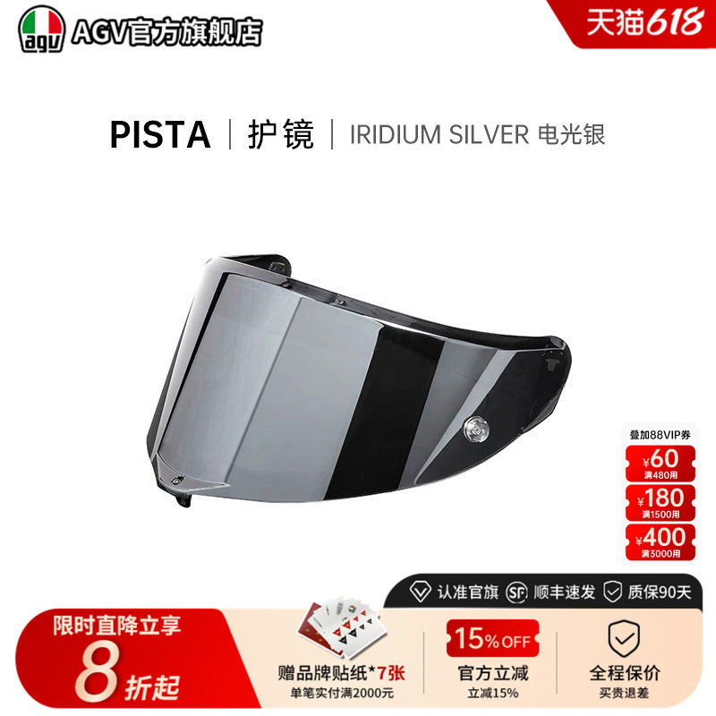 AGV头盔配件PISTA GP RR镜片尾翼导流板镜片膜防雾膜