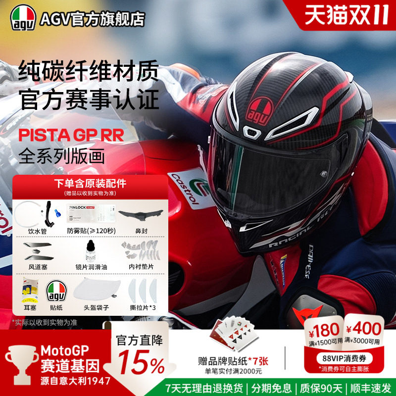 AGV PISTA GPRR碳纤维机车摩托车全盔冬季官方旗舰店头盔四季通用