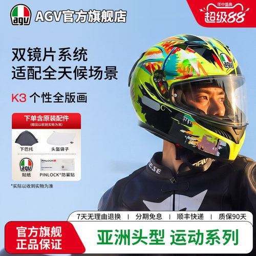 AGVK3全花色版画双镜片通勤头盔