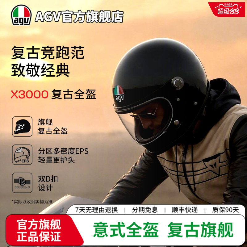 AGVX3000复古摩托机车全盔图片