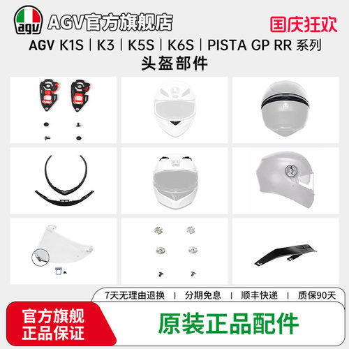 AGV头盔配件风道内镜片