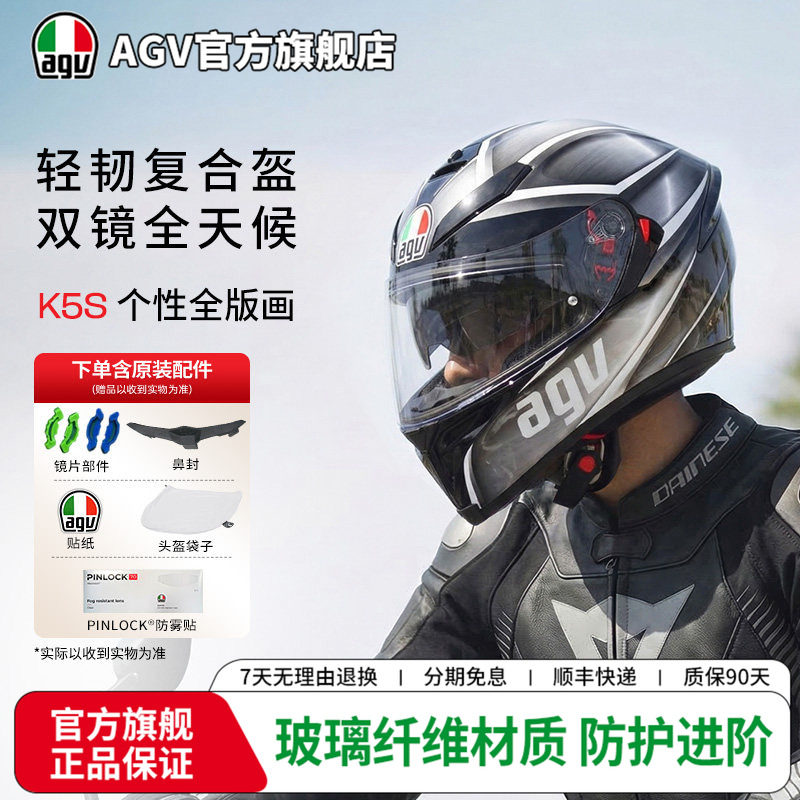 AGV K5S摩托车头盔玻璃纤维碳纤维全盔双镜片官方旗舰店夏季通用