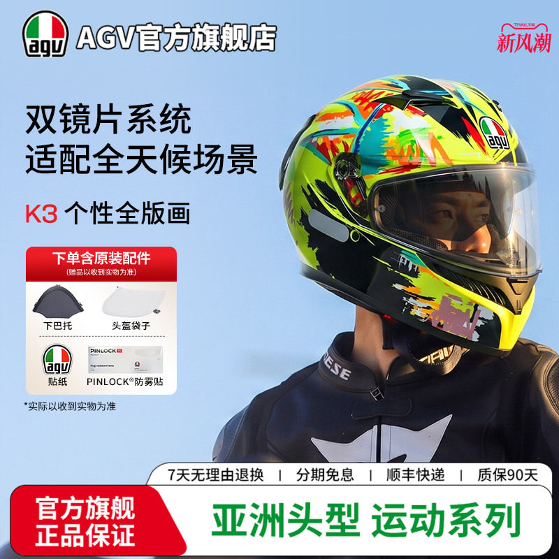 AGVK3全花色版画双镜片通勤头盔图片