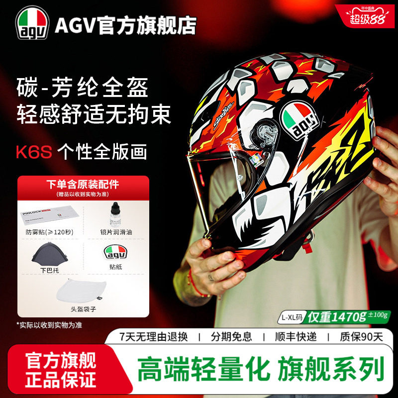 AGVK6S全花色碳芳纶轻量头盔图片