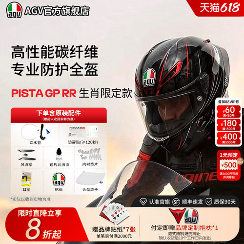 AGVPISTA限定碳纤维头盔全盔