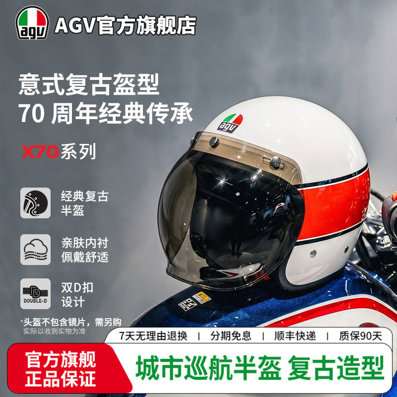 AGV复古四分之三头盔X70巡航摩托机车夏季头盔男女通用官方旗舰店